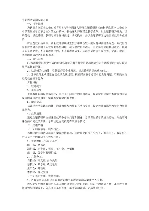 教研活动展示实施方案