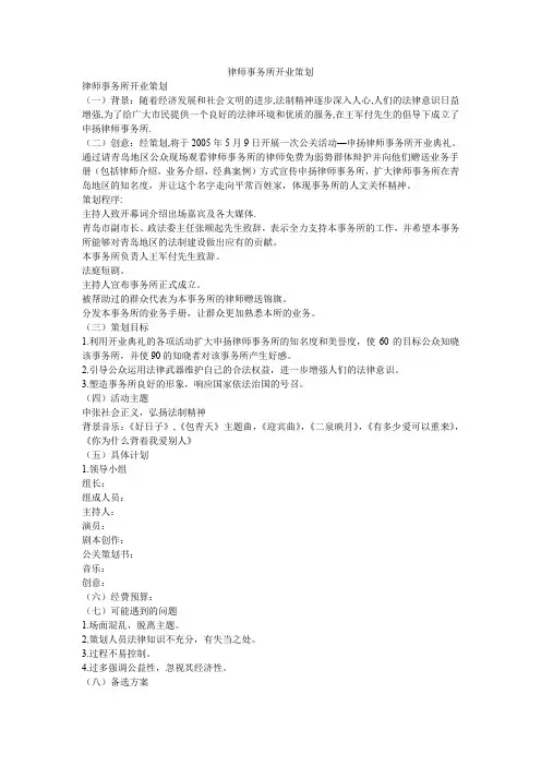 律师事务所开业策划