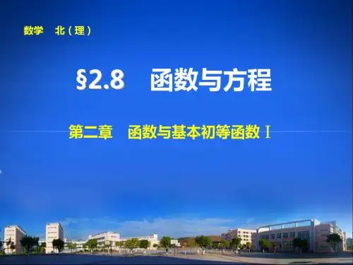 届高中数学步步高大一轮复习讲义二28【精选】