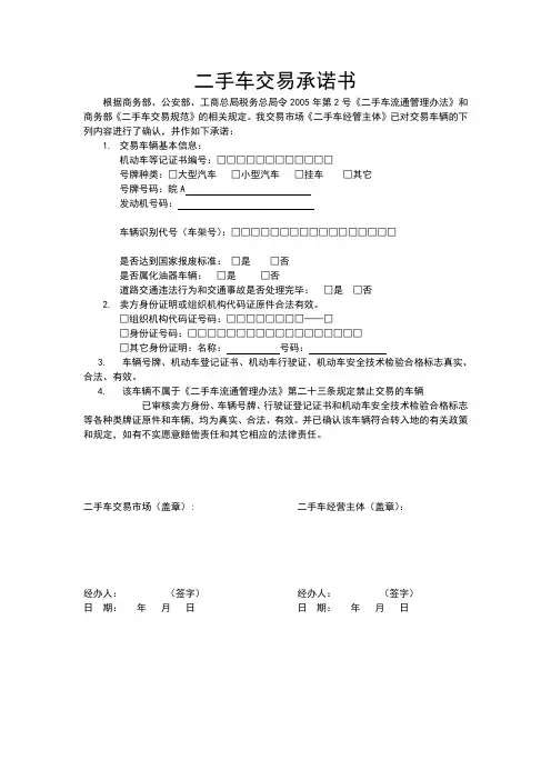 二手车交易承诺书