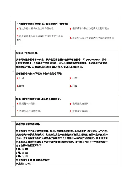 CIA考试第三科c-模拟4