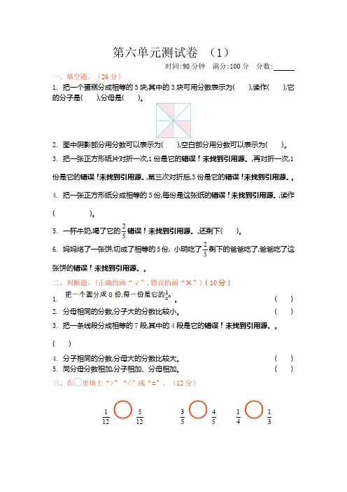 北师大版三年级数学下册《第六单元测试卷(1)》附答案