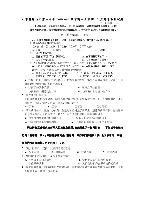 山东省潍坊市第一中学2014-2015学年高一上学期10月月考政治试题
