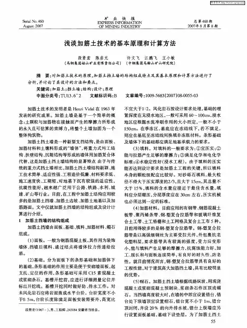 浅谈加筋土技术的基本原理和计算方法