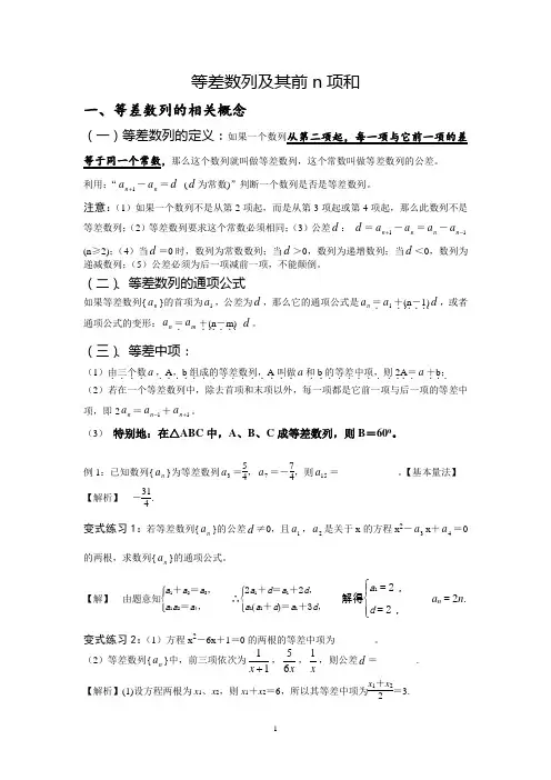 等差数列及其前n项和讲义