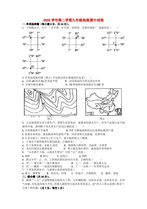 甘肃省武威市第十七中学2020届九年级地理下学期期中试题(无答案)