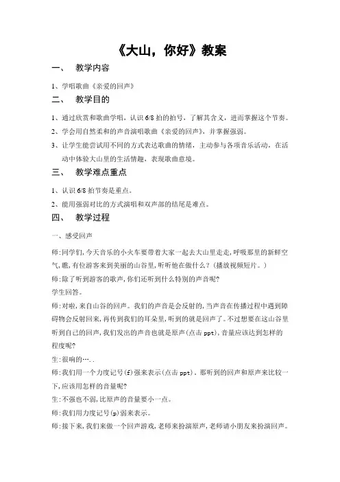 四年级上册音乐教案 第六单元 亲爱的回声｜苏少版  