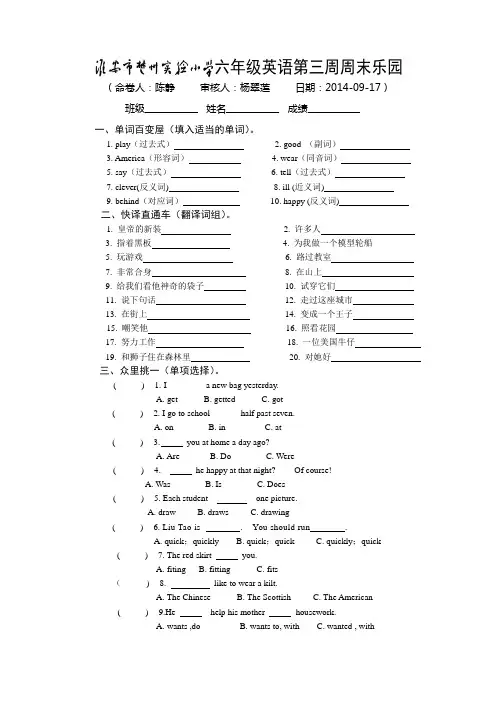 译林版英语六年级上册第一单元练习题