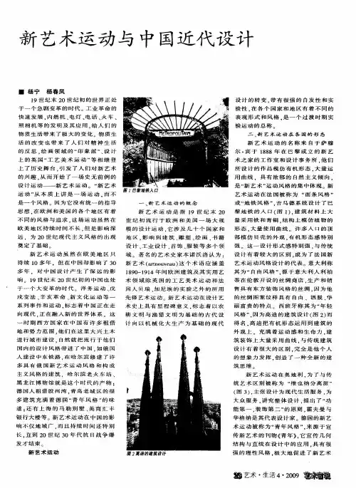 新艺术运动与中国近代设计