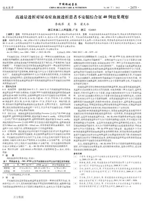 高通量透析对尿毒症血液透析患者不安腿综合征40例效果观察
