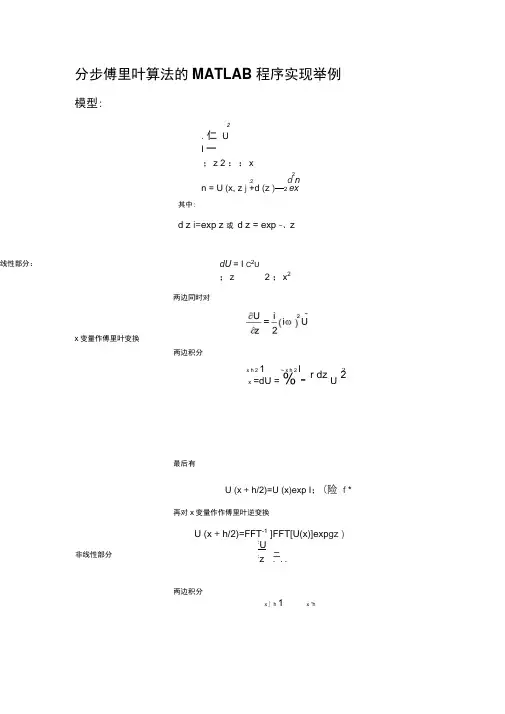分步傅里叶算法的MATLAB程序实现