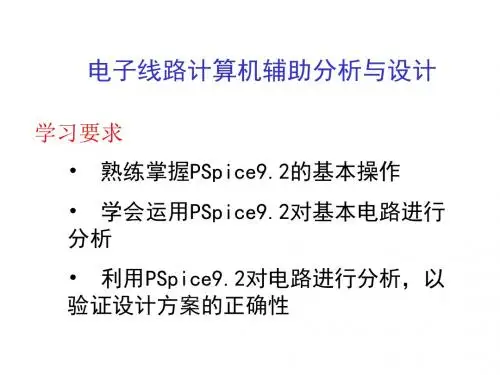 PSPICE9.2电路分析