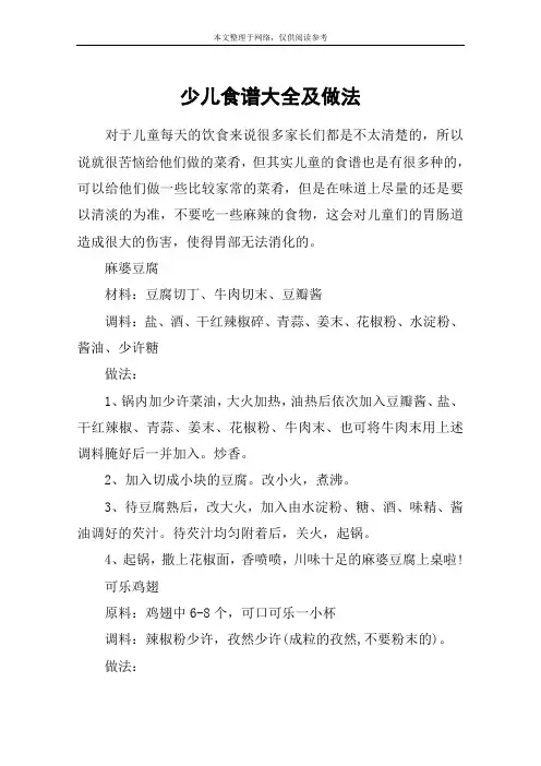 少儿食谱大全及做法