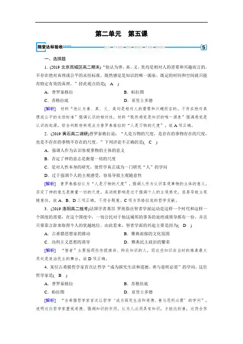 2019-2020学年人教版高中历史必修3练习：第5课 西方人文主义思想的起源 随堂 Word版含解析