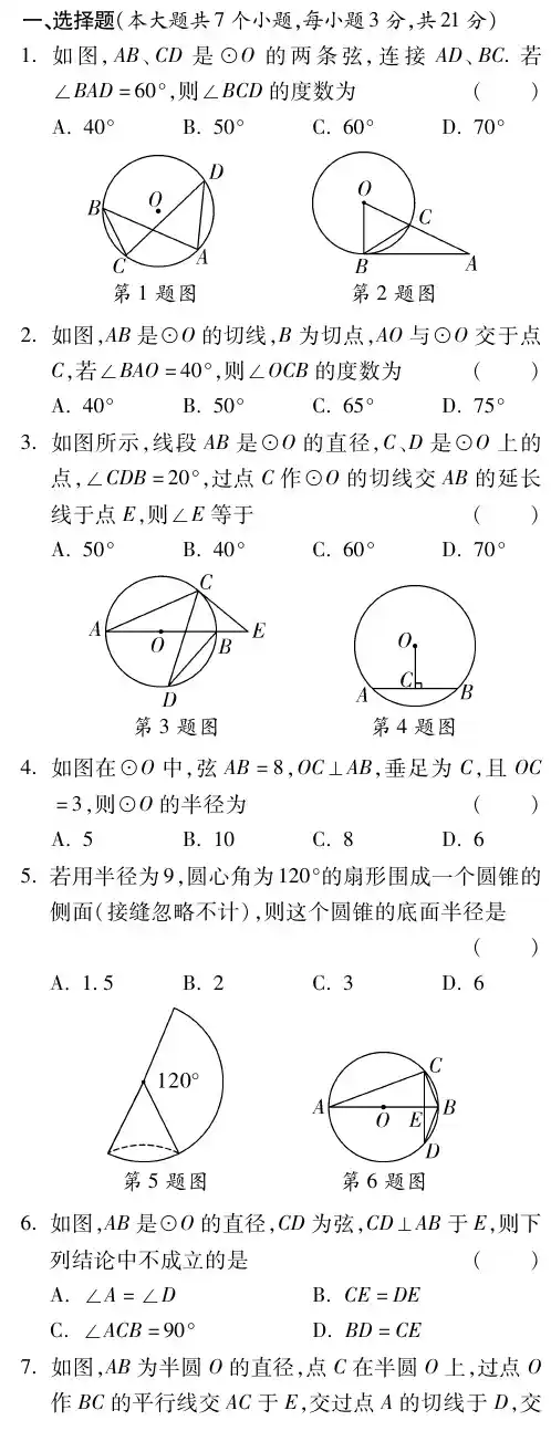 数学知识点【河南中考面对面】届中考数学总复习 单元限时练6(pdf)【含解析】