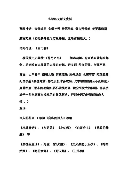 【语文】小学语文课文整理