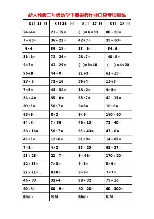新人教版二年级数学下册暑假作业口算专项训练(10)