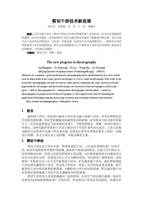 剪切干涉技术新进展