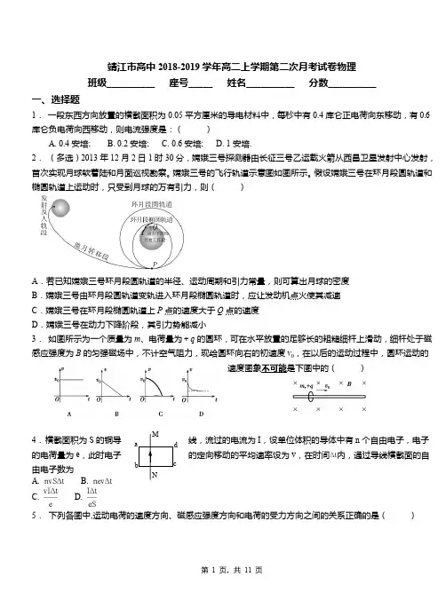 靖江市高中2018-2019学年高二上学期第二次月考试卷物理
