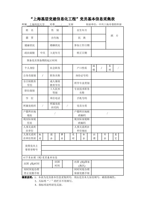 上海基层党建信息化工程党员基本信息采集表