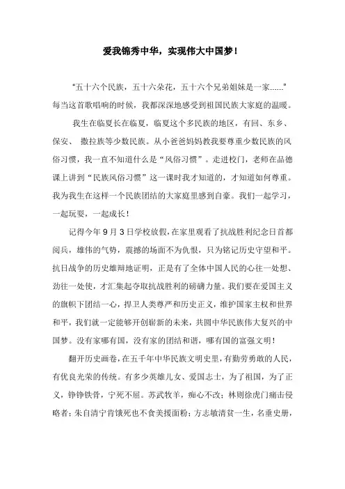 民族团结作文