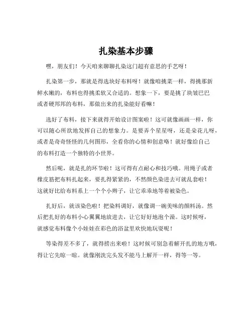 扎染基本步骤