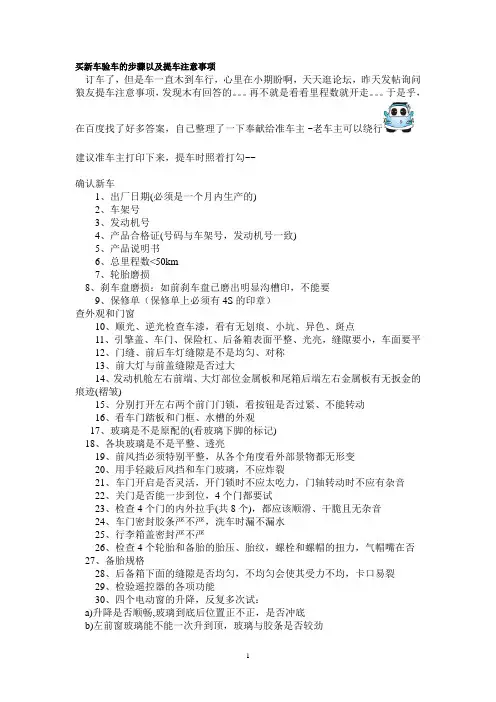 买新车验车的步骤以及提车注意事项