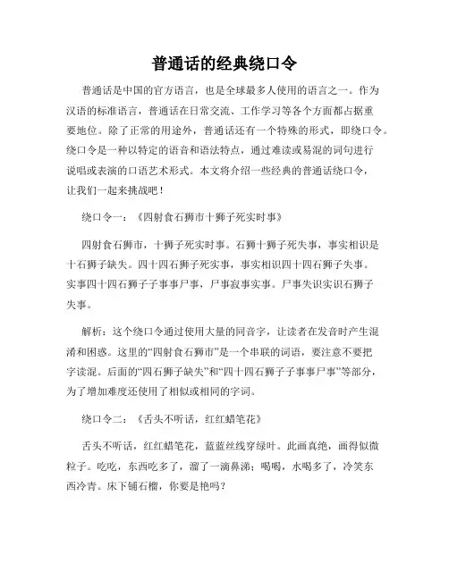 普通话的经典绕口令