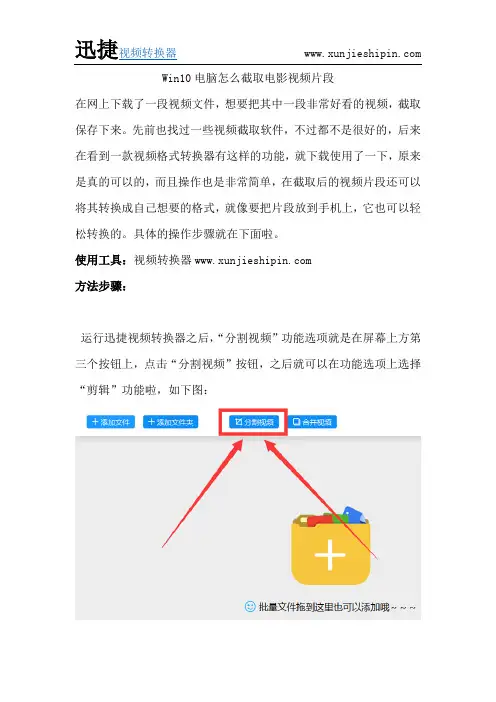 Win10电脑怎么截取电影视频片段