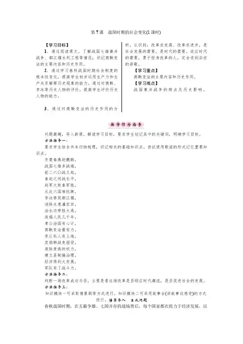 人教版七年级历史上册(教案)第7课 战国时期的社会变化