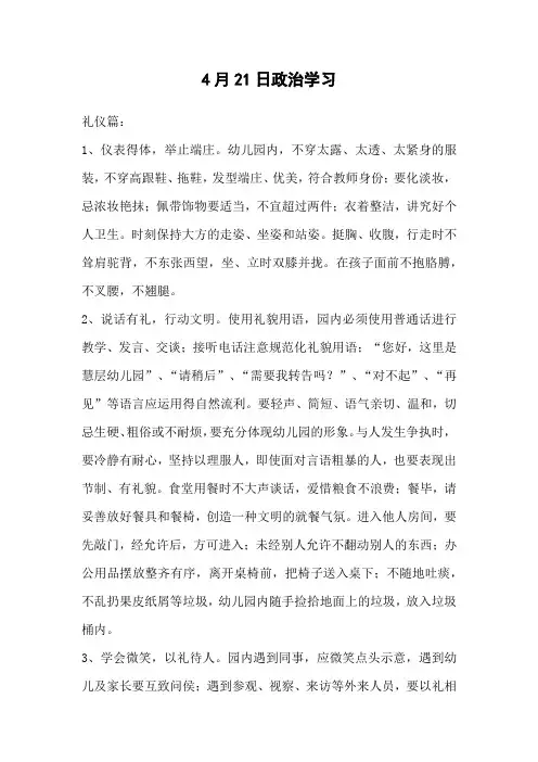 4月21日政治学习