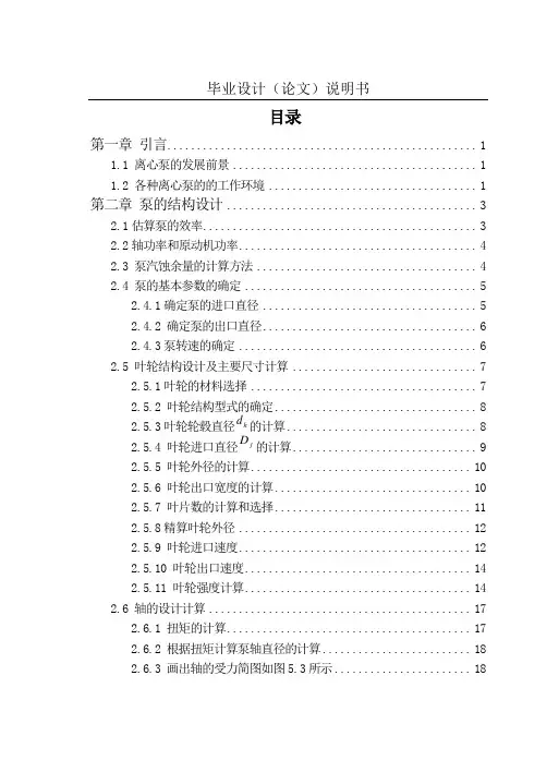 双吸离心油泵的结构及其机械密封的设计(DOC)