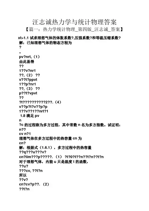 汪志诚热力学与统计物理答案