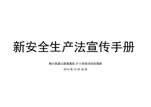 安全生产法宣传手册