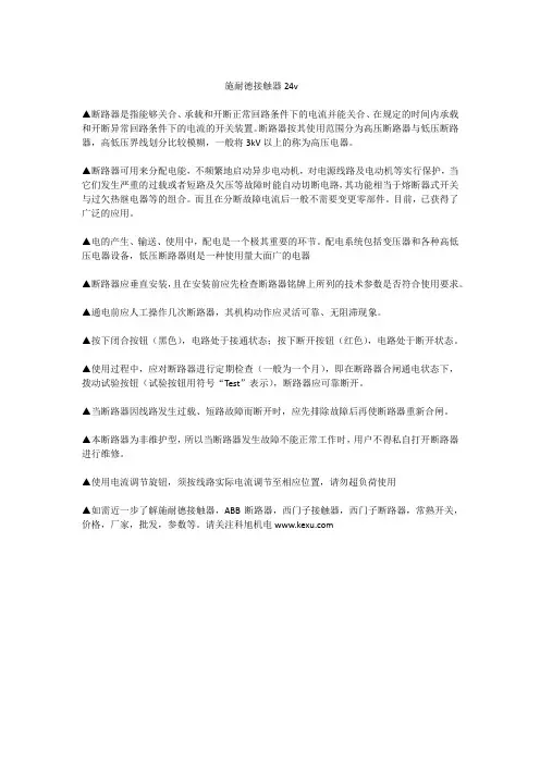 施耐德接触器24v