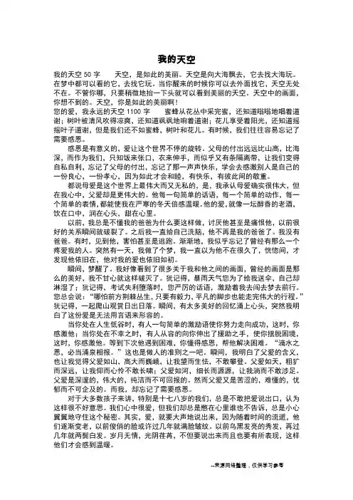 我的天空_二年级作文