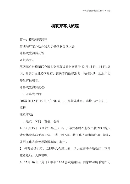 模联开幕式流程