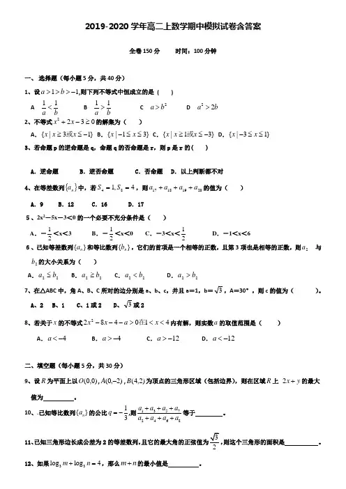 【20套试卷合集】重庆实验中学2019-2020学年数学高二上期中模拟试卷含答案