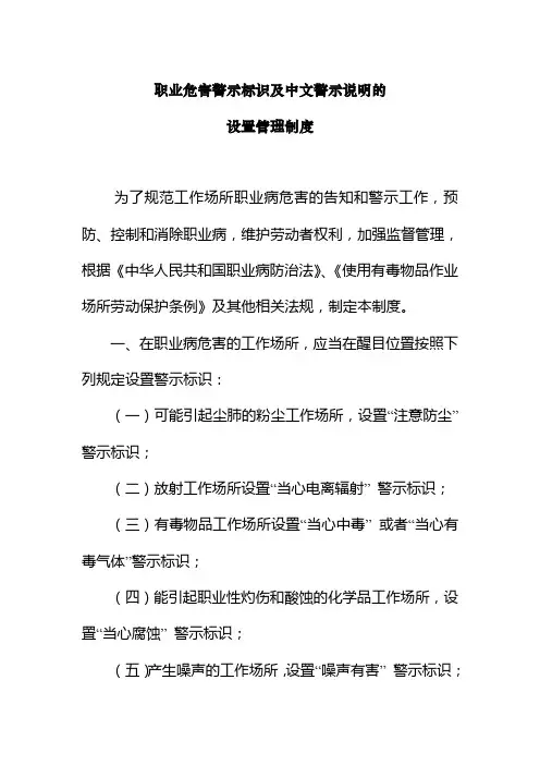 职业危害警示标识及中文警示说明的设置管理制度 2