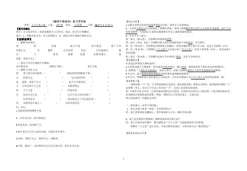 唐雎不辱使命导学案 2