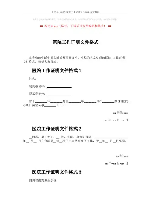【2018-2019】医院工作证明文件格式-范文模板 (2页)