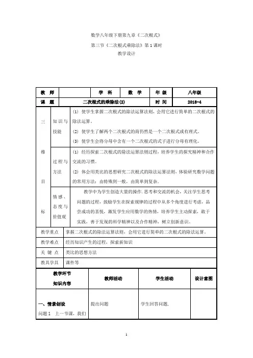 初中数学_二次根式的乘除法教学设计学情分析教材分析课后反思