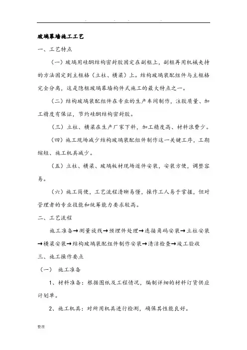玻璃幕墙施工工艺标准
