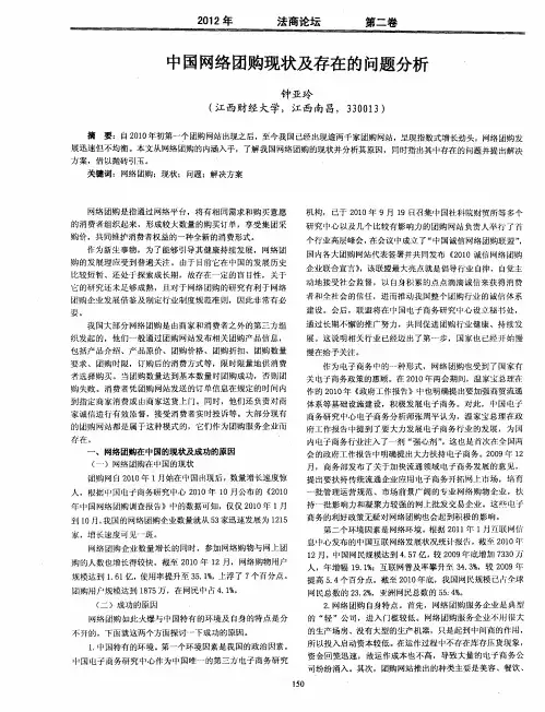 中国网络团购现状及存在的问题分析