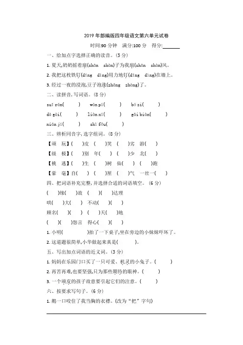 2019年部编版四年级语文第6单元测试卷