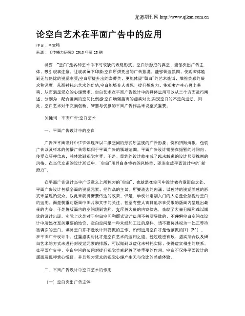 论空白艺术在平面广告中的应用