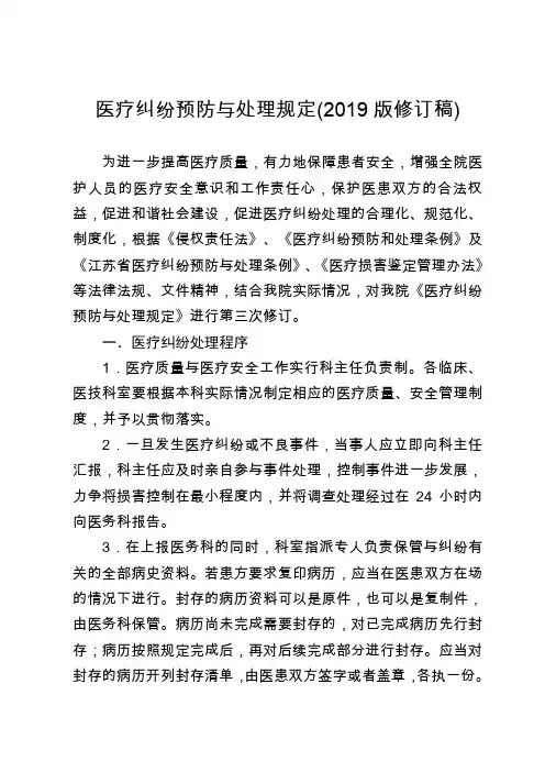 【2019】医疗纠纷预防与处理规定