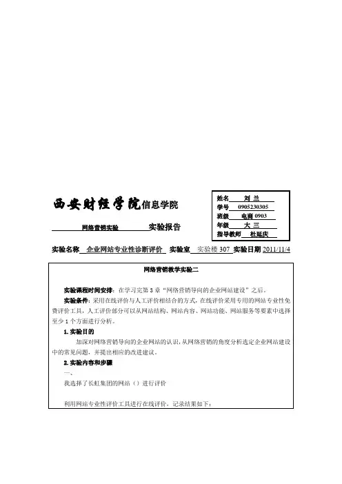 网络营销教学实验二(doc 7页)