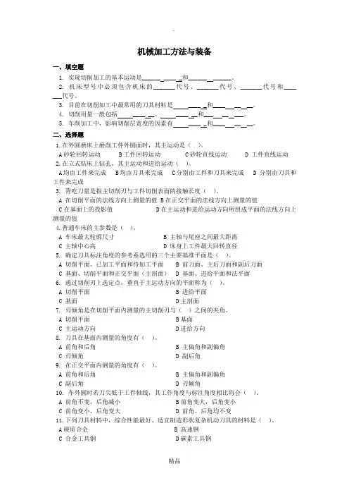 机械制造技术基础(第2版)习题答案
