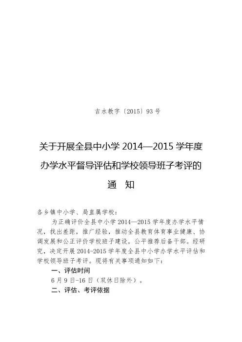吉水教字〔2014〕号
